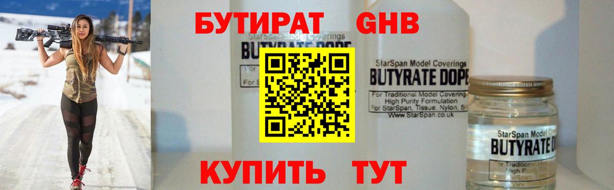 Когалым  БУТИРАТ Butirat  Вход с VPN 
