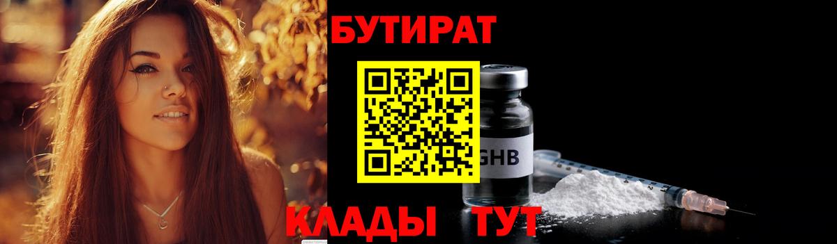 Бутират бутандиол Когалым