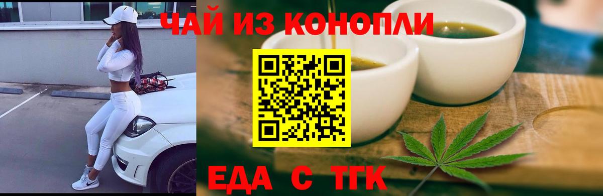 Еда ТГК марихуана  Вход с VPN  Когалым 