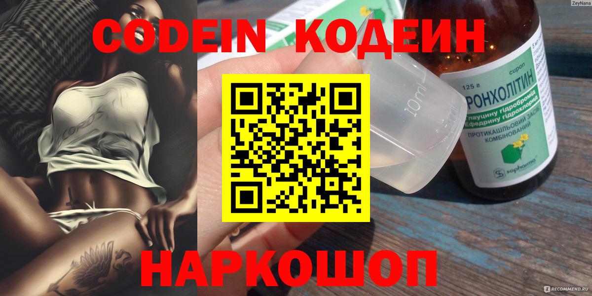 Codein Purple Drank  Вход с VPN  Когалым  Codein Purple Drank 