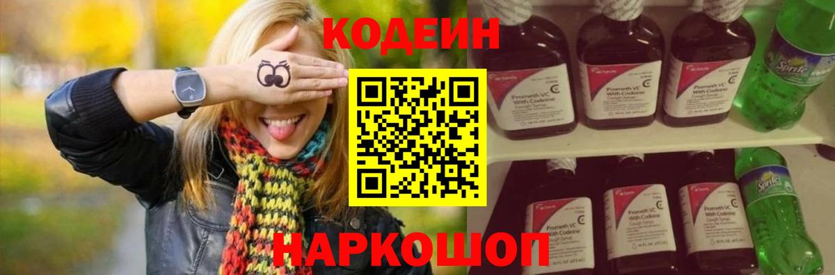 Кодеин Purple Drank Когалым