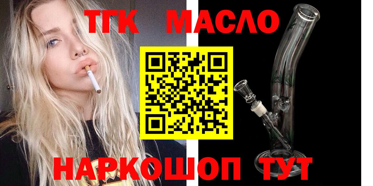Дистиллят ТГК THC oil Когалым